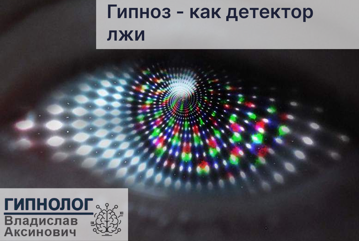 Детектор лжи