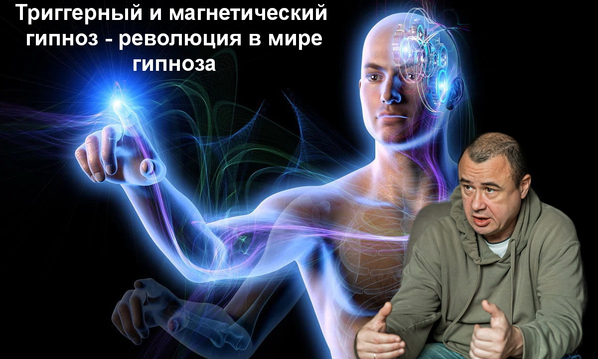 гипнолог Аксинович Владислав