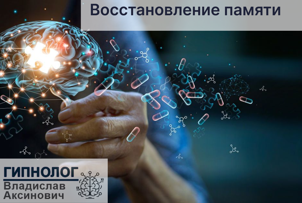 Восстановление событий в состоянии опьянения